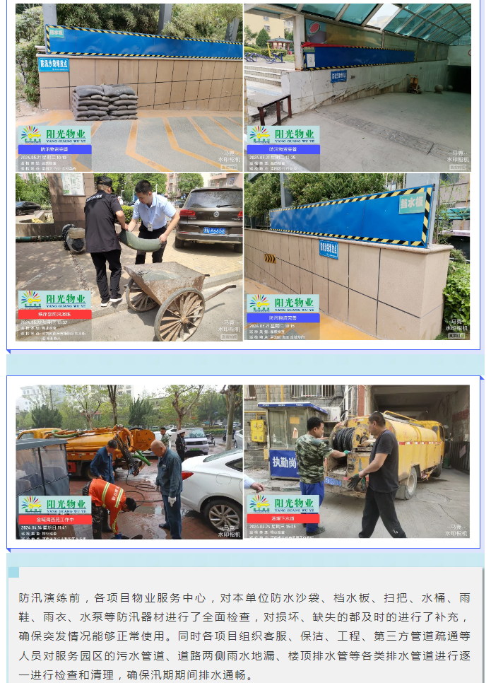 防汛演練|以練促防，陽光物業(yè)各物業(yè)服務(wù)中心組織防汛應(yīng)急演練