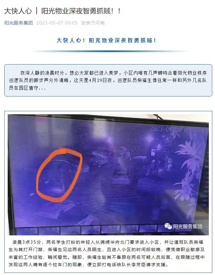 大快人心 │ 陽光物業(yè)深夜智勇抓賊?。? />
                                </div>
                                <div   id=