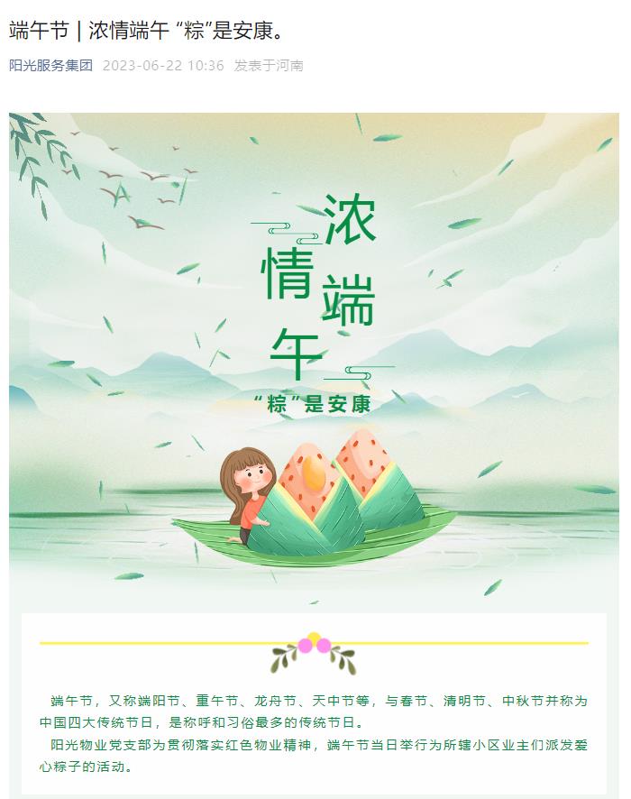 端午節(jié) | 濃情端午 “粽”是安康。