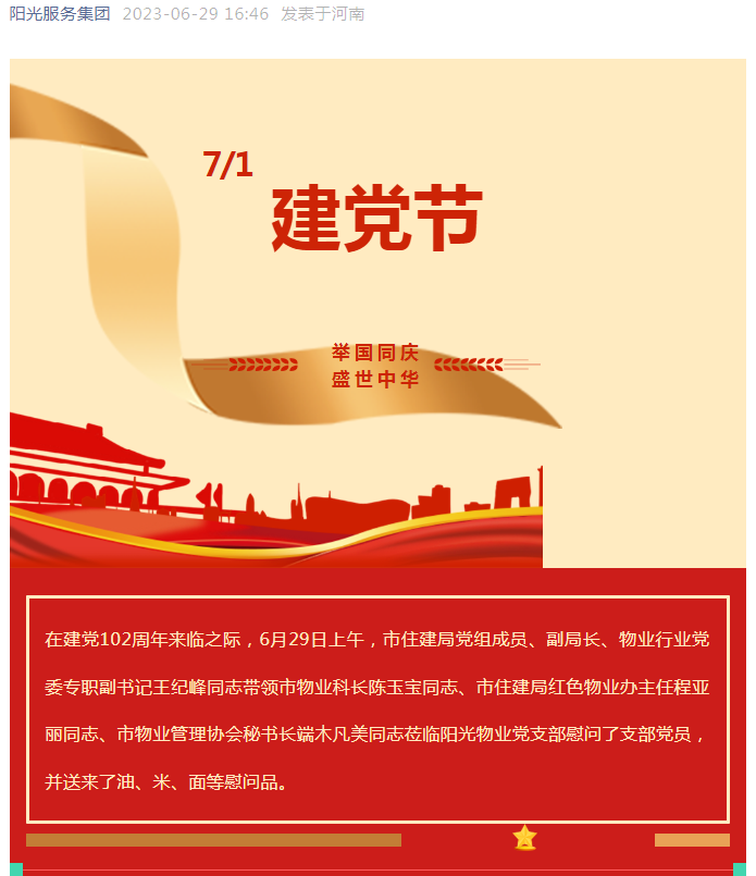 黨建工作│市住建局黨組成員、副局長、物業(yè)行業(yè)黨委專職副書記王紀(jì)峰同志慰問陽光物業(yè)黨支部黨員