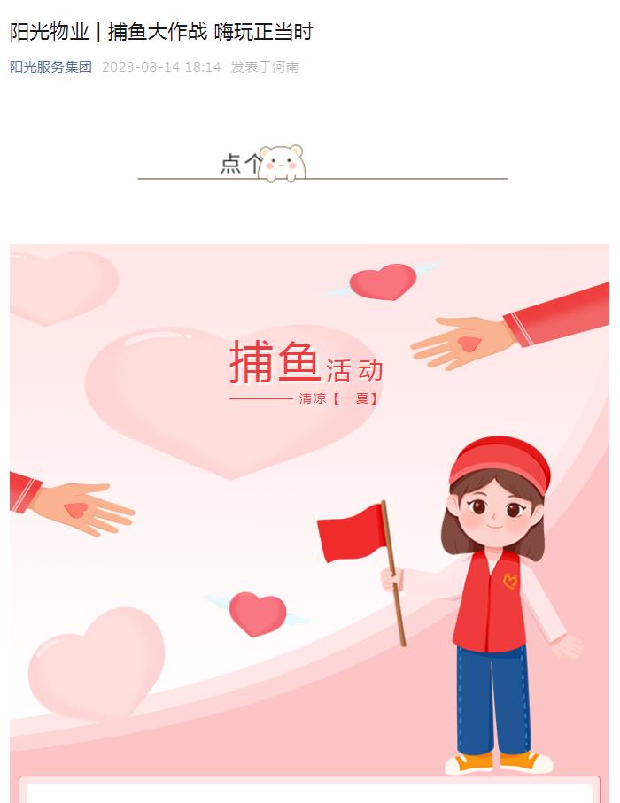 陽(yáng)光物業(yè) | 捕魚(yú)大作戰(zhàn) 嗨玩正當(dāng)時(shí)