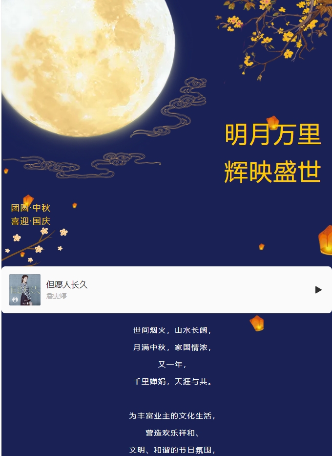 雙節(jié)活動 | 明月萬里 輝映盛世。