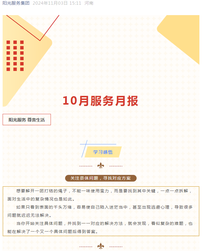 陽光服務(wù)|10月服務(wù)月報(bào)