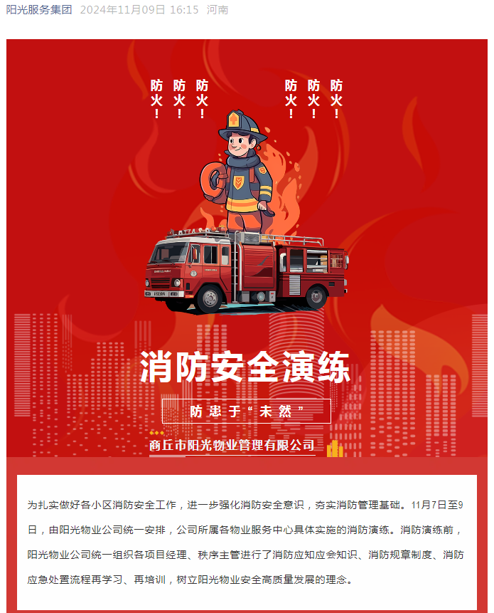 消防安全|全民消防、生命至上