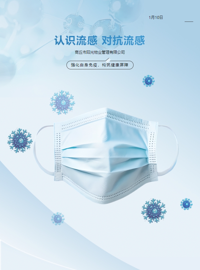 健康小知識(shí) | 流感高發(fā)期！小心中招~