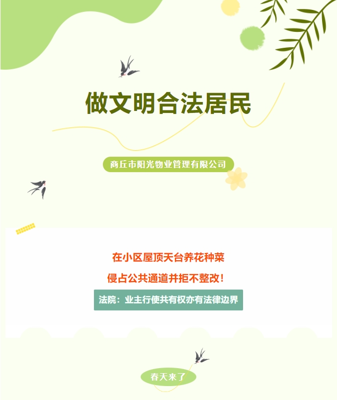 法律小常識|樓頂種菜、樓道堆雜物，不合法！