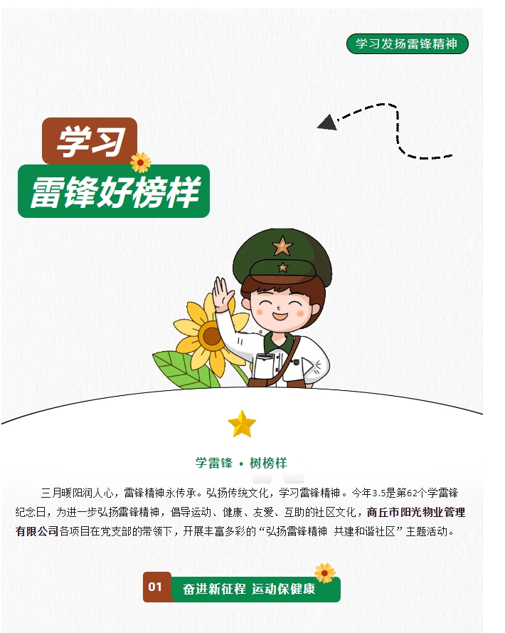 陽光物業(yè) | 弘揚雷鋒精神，共建和諧社區(qū)