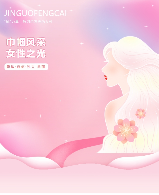 三月春光暖，芳華正當時 | 3.8“女神節(jié)” 我的女神 我來寵