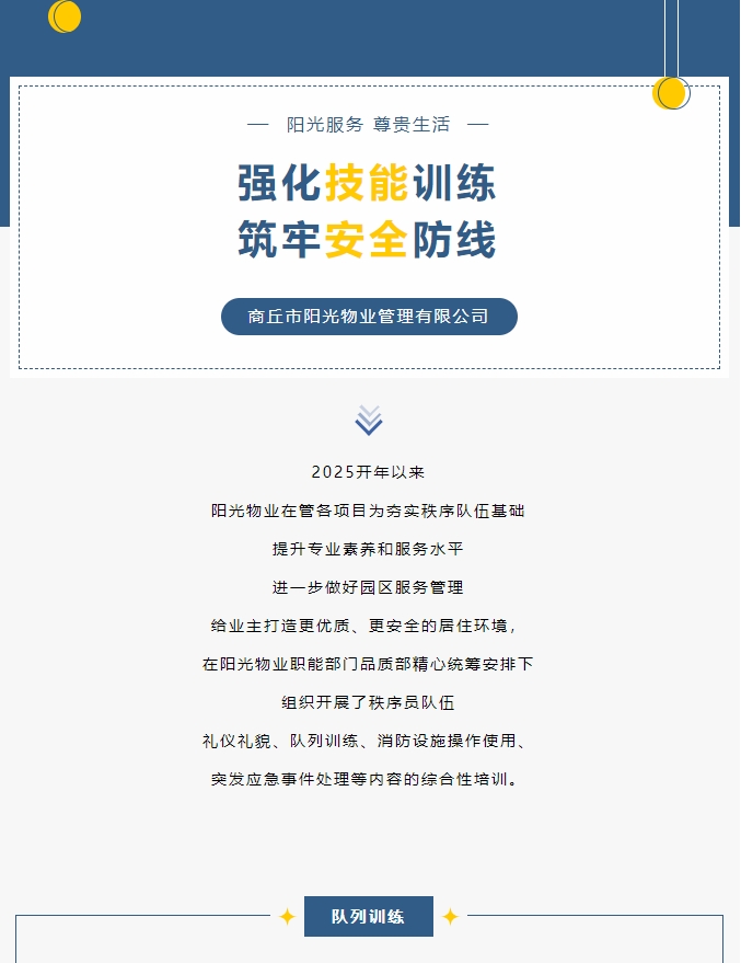 陽光服務(wù) | 強(qiáng)化技能訓(xùn)練 筑牢安全防線