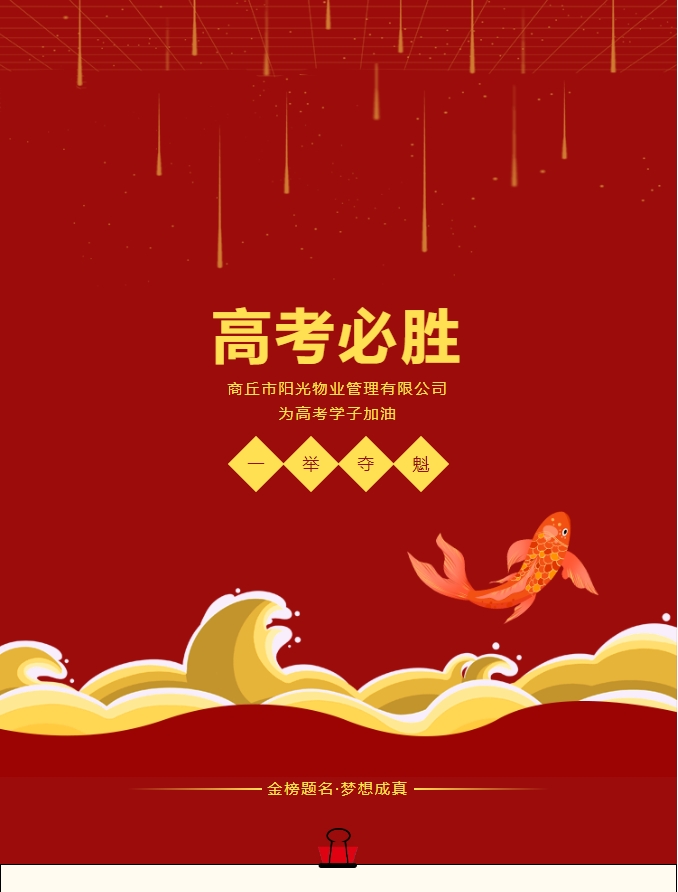 愛心助考 | 今朝逐夢(mèng)，明日凱旋。