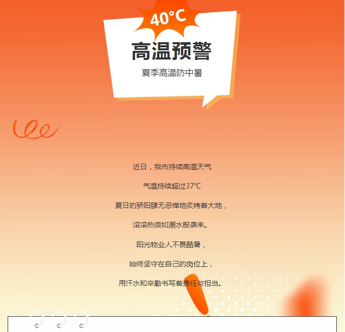 陽光服務(wù) | 炎炎夏日，陽光物業(yè)人用行動(dòng)書寫責(zé)任與擔(dān)當(dāng)