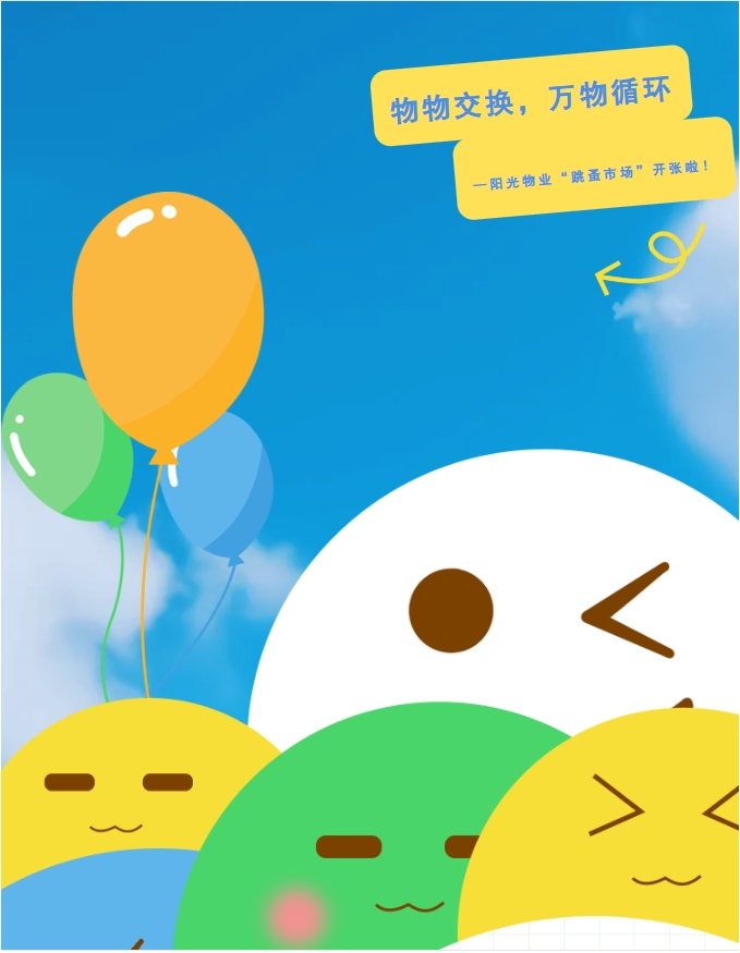 社區(qū)活動 | 物物交換，萬物循環(huán)—陽光物業(yè)第三屆“跳蚤市場”開張啦！