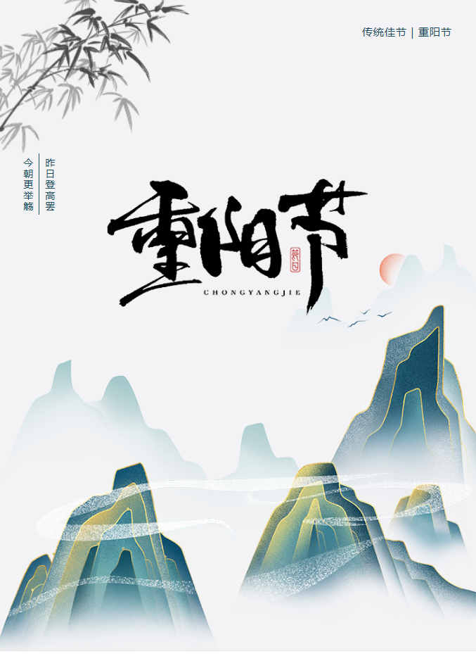 陽光服務(wù) | 年年逢重陽 歲歲皆安康。